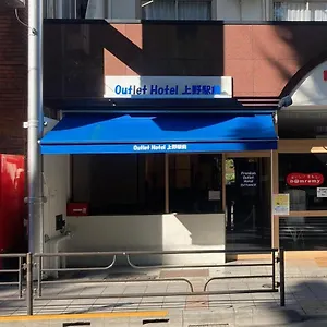 アウトレットホテル 上野駅前 ホテル